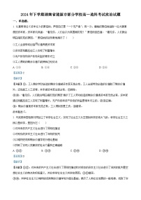 湖南省婁底市漣源市部分學(xué)校2024-2025學(xué)年高一上學(xué)期選科考試（12月聯(lián)考）政治試題（Word版附解析）
