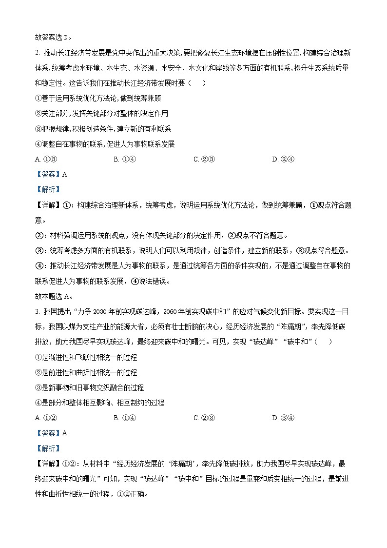 湖北省随州市部分高中联考协作体2024-2025学年高二上学期12月月考政治试题 Word版含解析第2页
