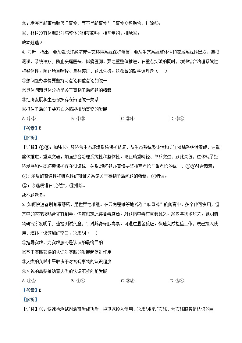 湖北省随州市部分高中联考协作体2024-2025学年高二上学期12月月考政治试题 Word版含解析第3页