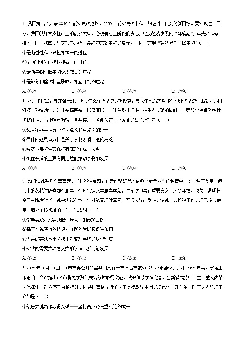 湖北省随州市部分高中联考协作体2024-2025学年高二上学期12月月考政治试题 Word版无答案第2页