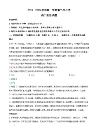 江苏省连云港市灌云县、灌南县2地2024-2025学年高二上学期12月月考政治试题(Word版附解析)