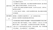 政治 (道德与法治)必修4 哲学与文化第二单元 认识社会与价值选择第六课 实现人生的价值价值判断与价值选择教学设计