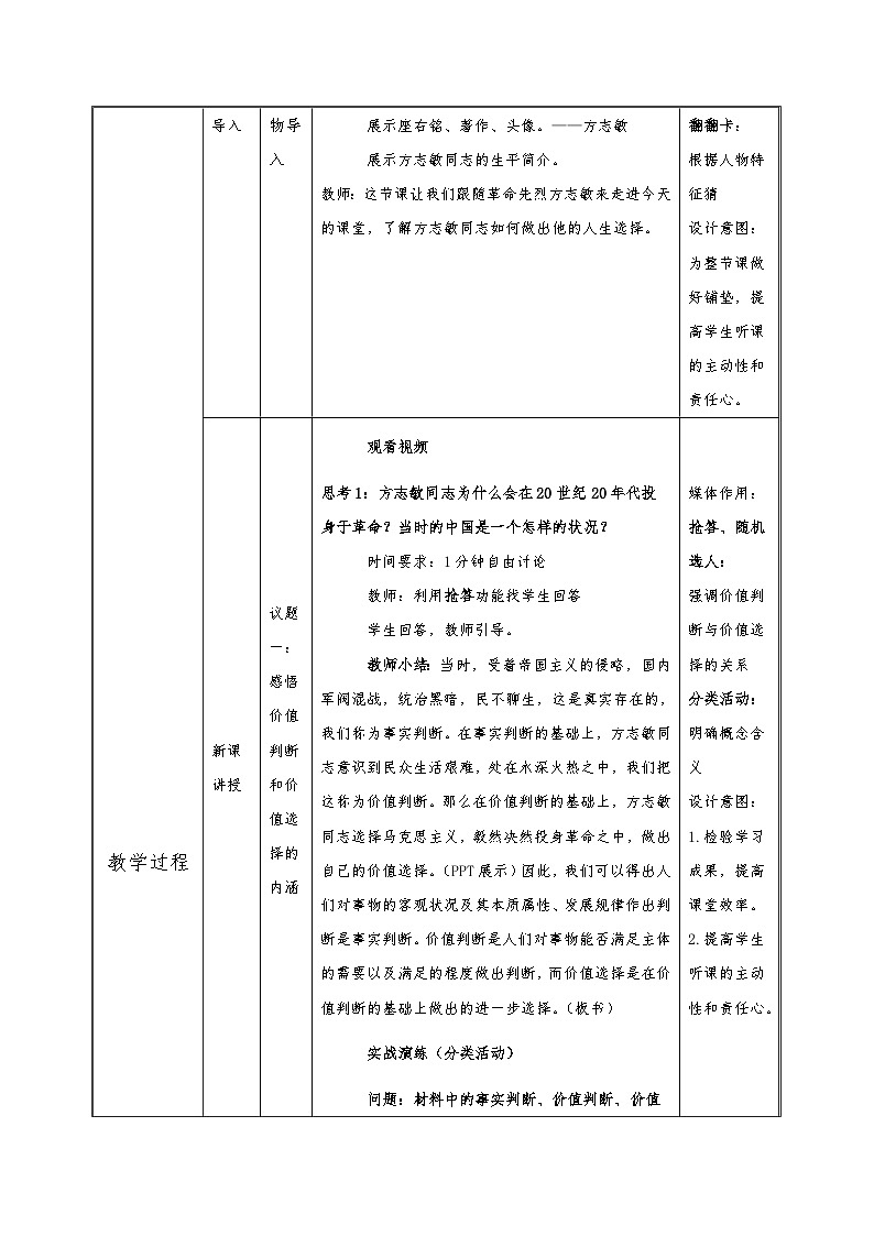 高中政治人教统编版必修四《价值判断与价值选择》教案第2页