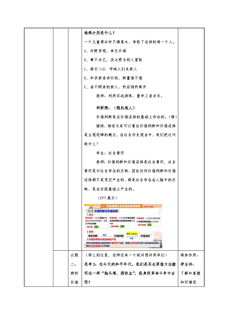 高中政治人教统编版必修四《价值判断与价值选择》教案第3页