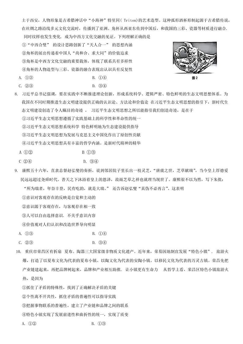 2024年云南师大附中11月高三月考六 政治试题(含答案)第3页