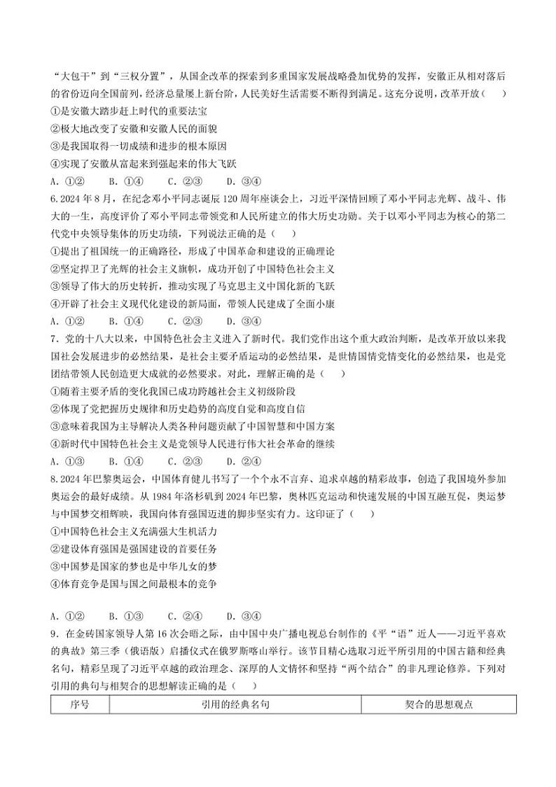 2024~2025学年安徽师范大学附属中学高一(上)12月月考政治试卷(含答案)第2页