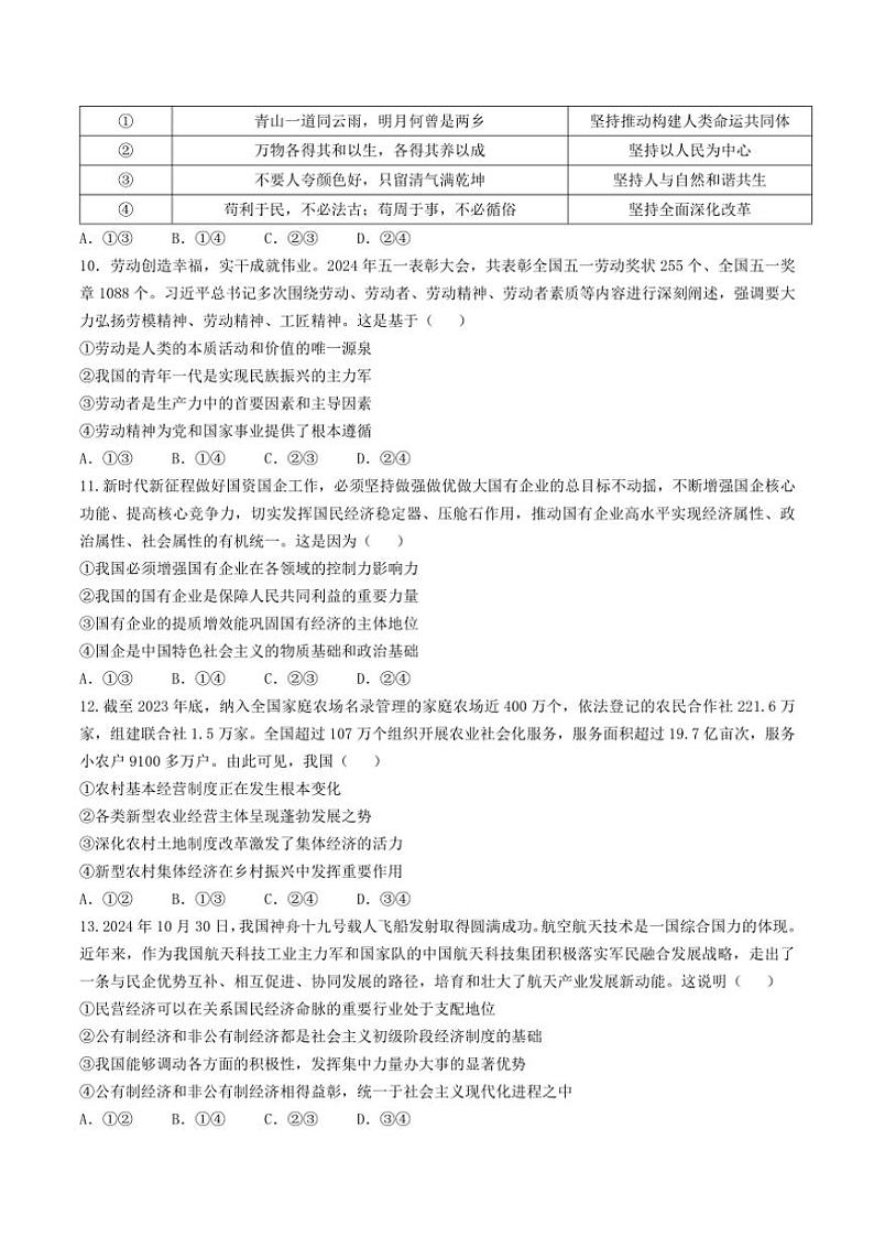 2024~2025学年安徽师范大学附属中学高一(上)12月月考政治试卷(含答案)第3页