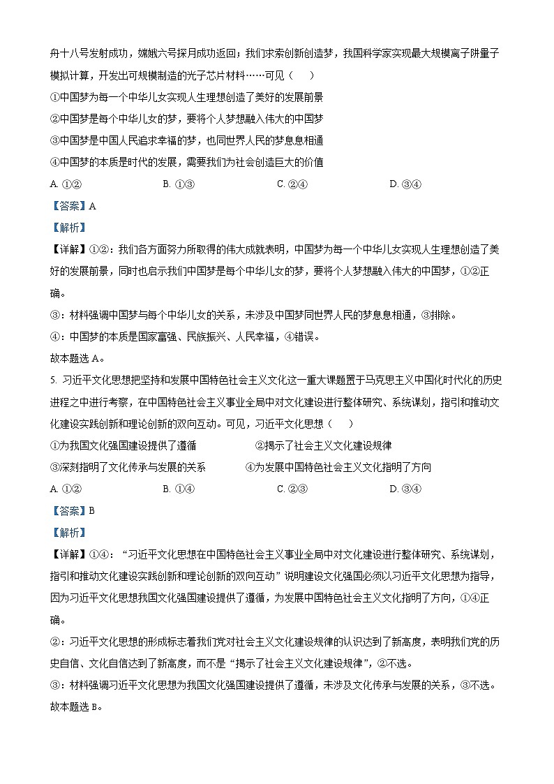 2025届四川省眉山市仁寿县高三上学期一模政治试题含解析第3页
