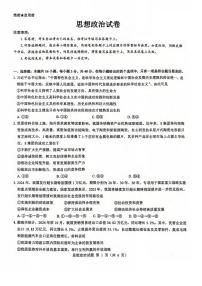 政治丨山西省三重教育2025届高三12月联考政治试卷及答案