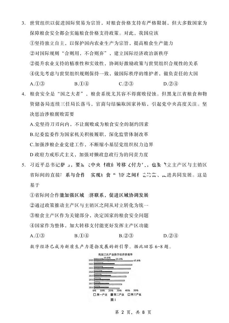 政治丨重庆市第八中学校2025届高三上学期12月适应性月考(四)政治试卷及答案第2页