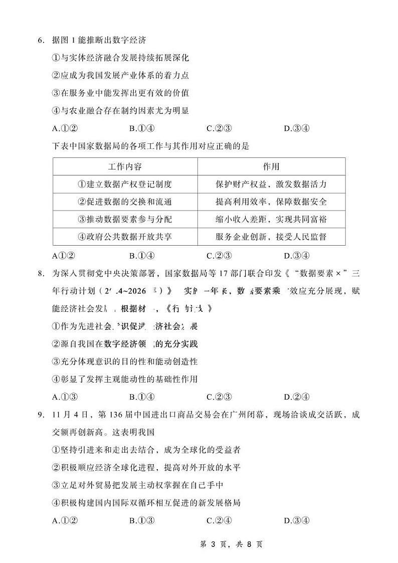 政治丨重庆市第八中学校2025届高三上学期12月适应性月考(四)政治试卷及答案第3页