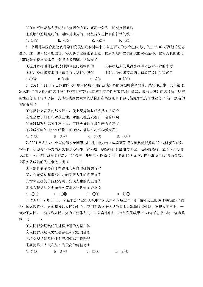 2024-2025年上学期成都七中26届政治12月阶段性考试试卷 试卷第2页