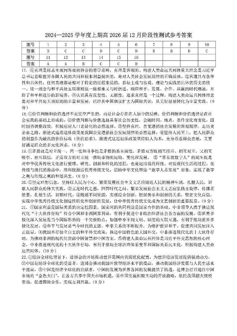 2024-2025年上学期成都七中26届政治12月阶段性考试试卷 答案第1页