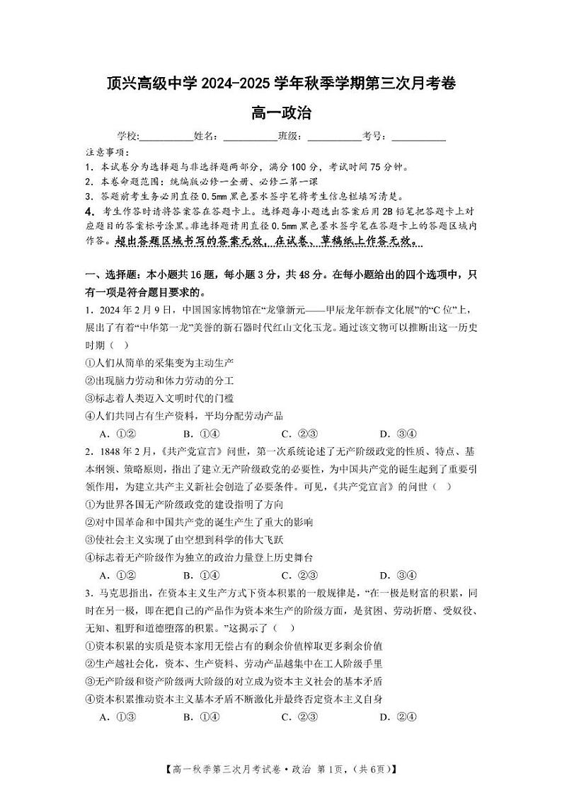 高一政 高一政治试卷第1页