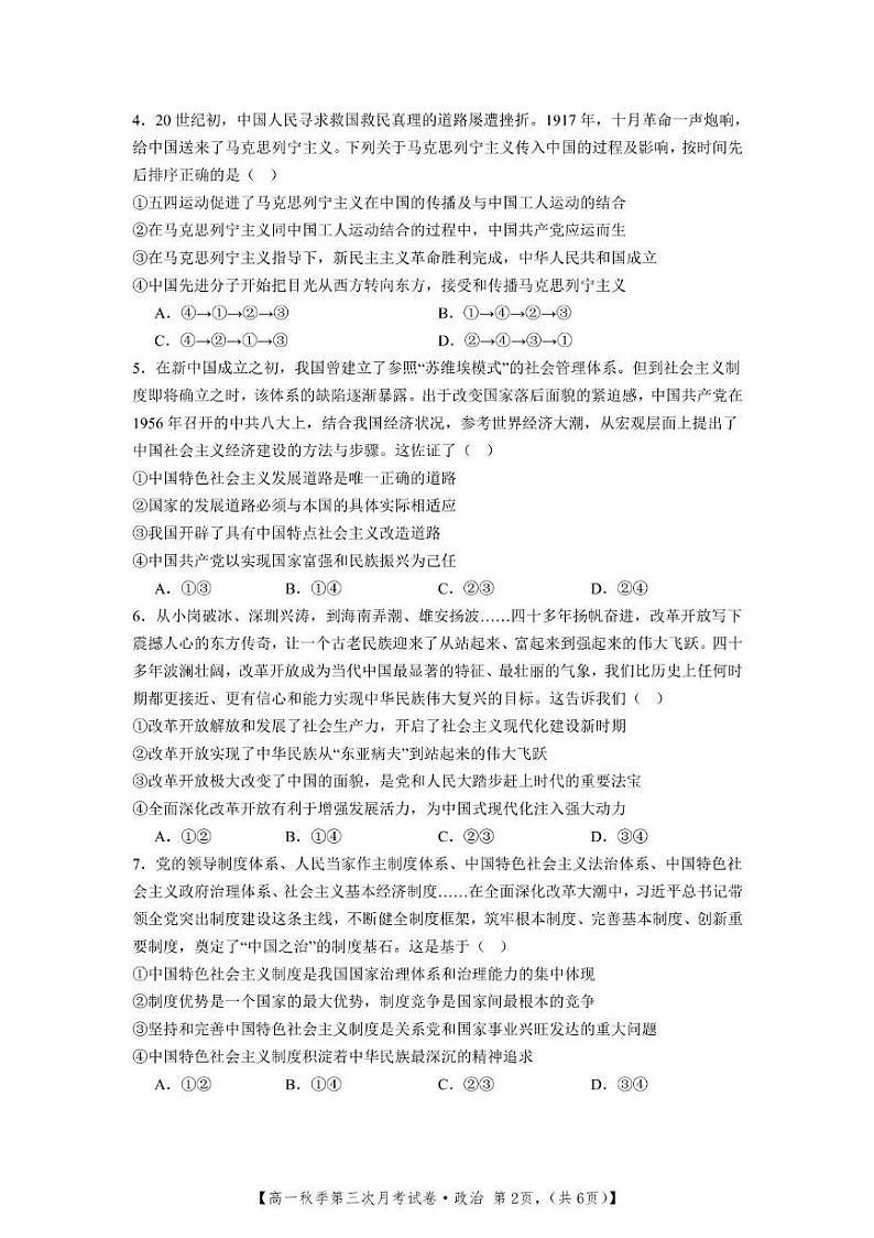 高一政 高一政治试卷第2页