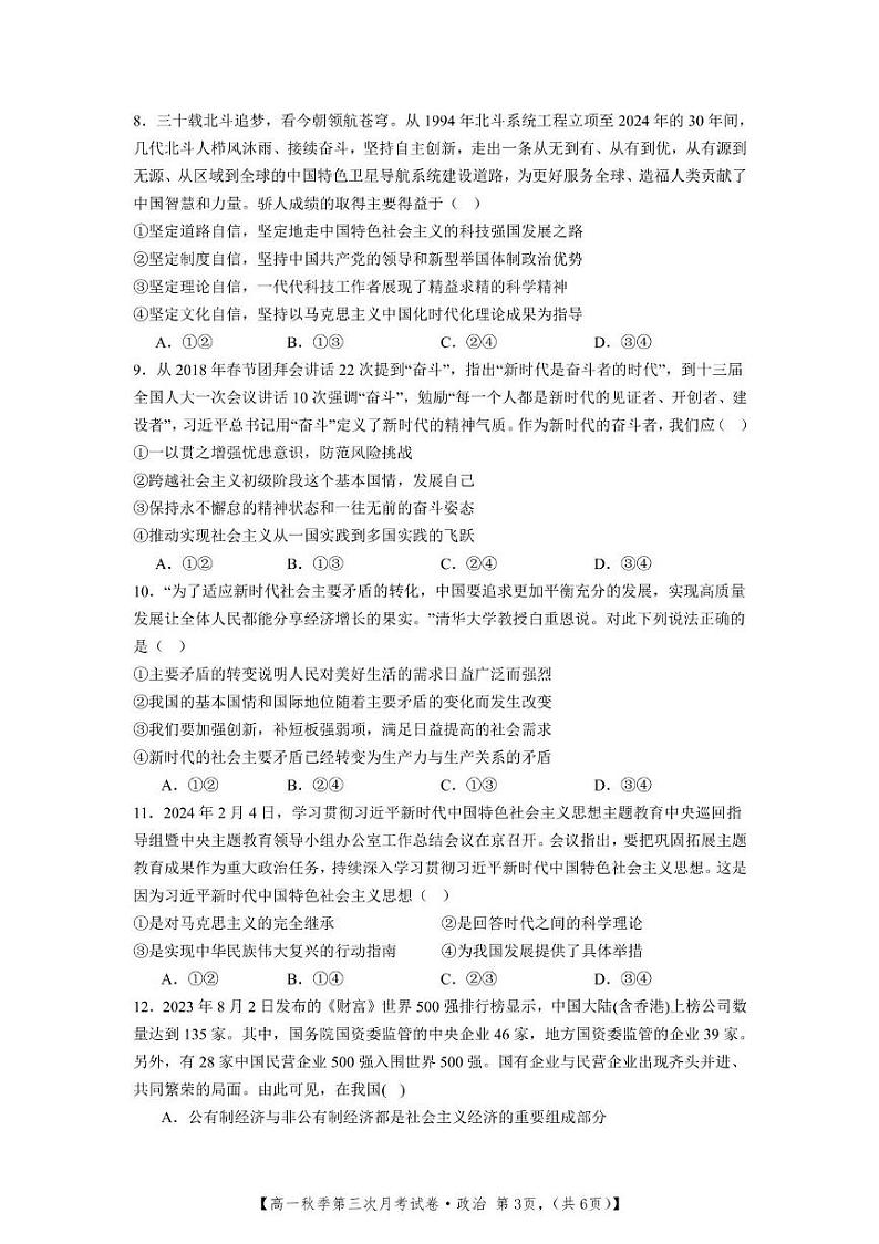 高一政 高一政治试卷第3页