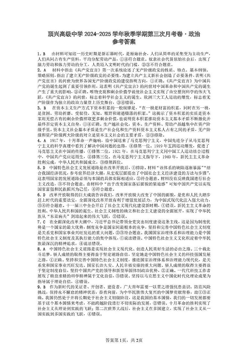 高一政 高一政治参考答案第1页