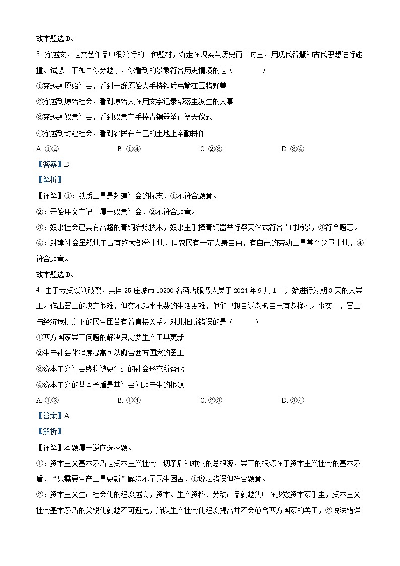 重庆市渝西中学2024-2025学年高一上学期12月月考政治试题 Word版含解析第2页