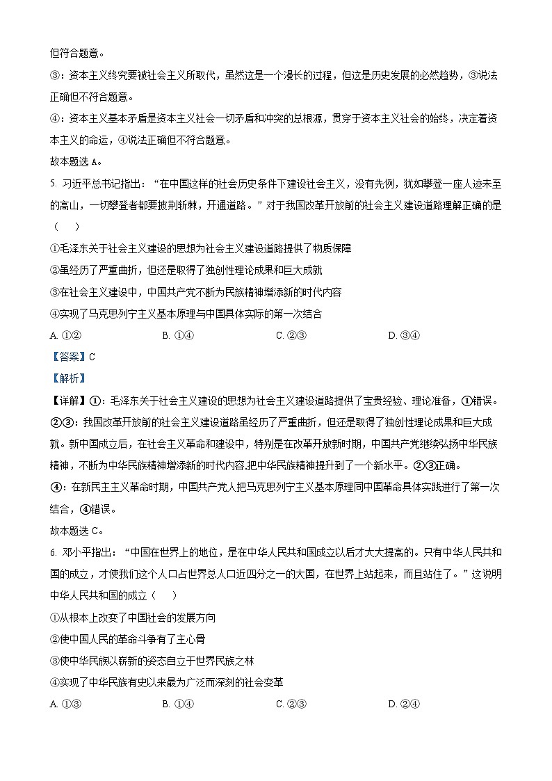 重庆市渝西中学2024-2025学年高一上学期12月月考政治试题 Word版含解析第3页