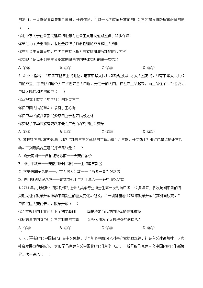 重庆市渝西中学2024-2025学年高一上学期12月月考政治试题 Word版无答案第2页
