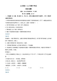 四川省眉山中學2024-2025學年高二上學期12月期中考試政治試卷（Word版附解析）