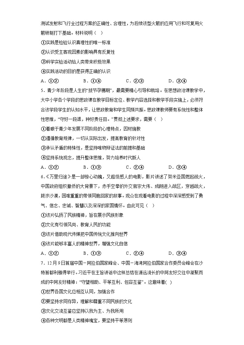 四川省成都市罗江中学2023-2024学年高二上学期期末模拟政治试卷(Word版附答案)第2页