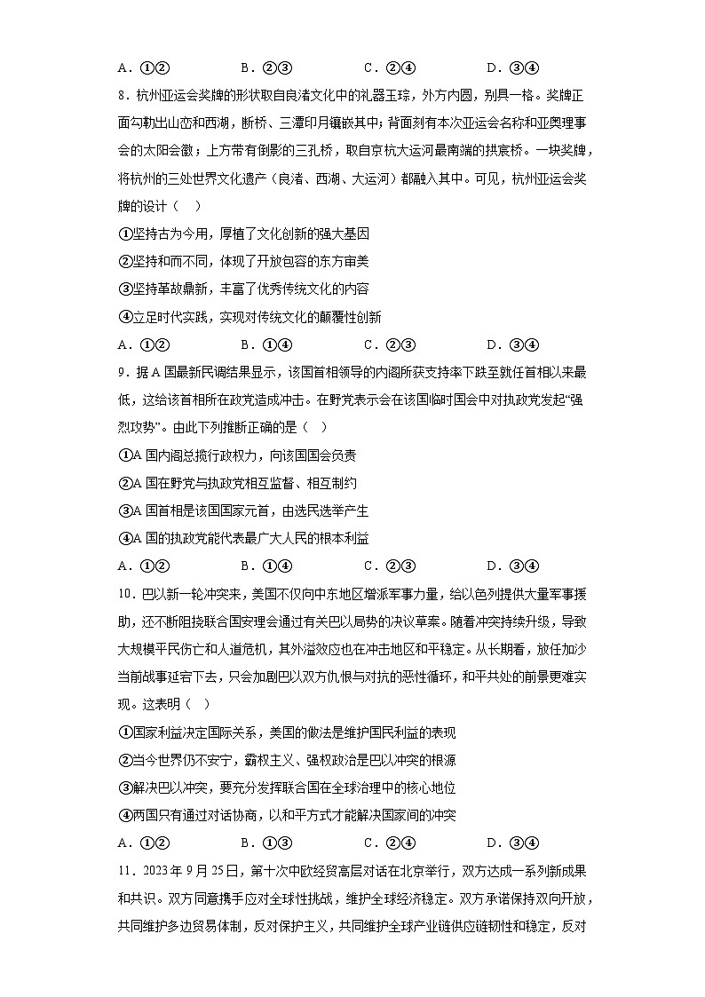 四川省成都市罗江中学2023-2024学年高二上学期期末模拟政治试卷(Word版附答案)第3页