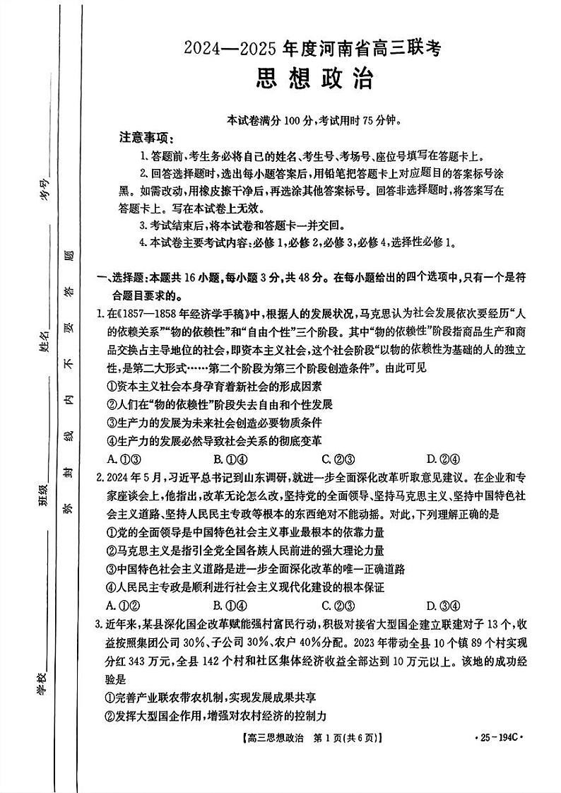 河南省部分学校2024-2025学年高三上学期12月联考政治试卷(PDF版附解析)第1页