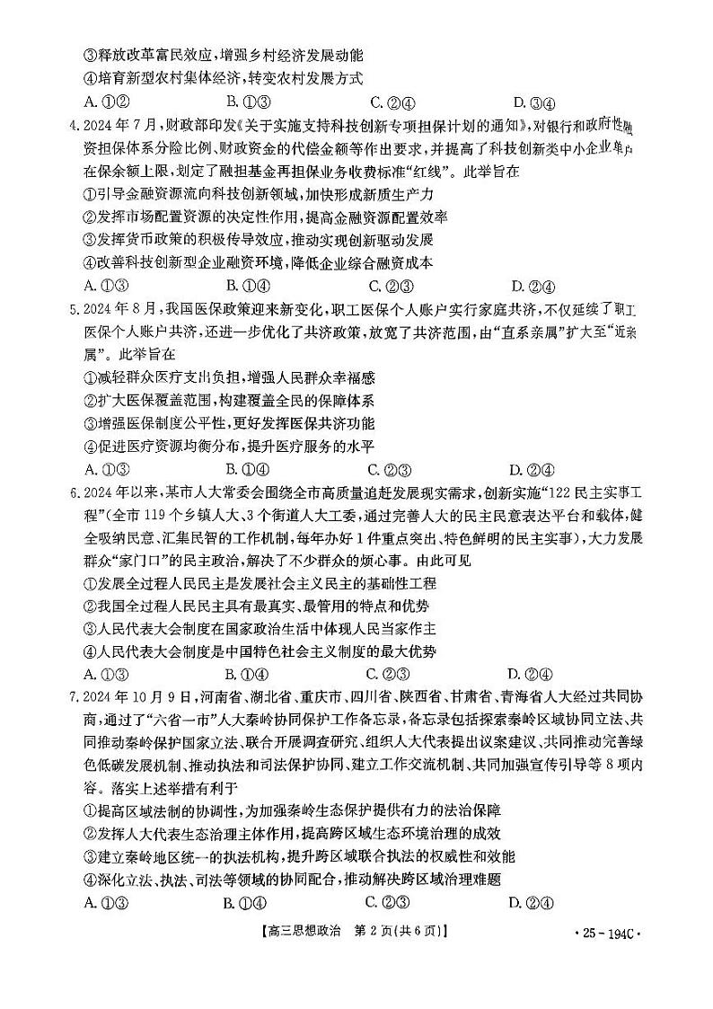 河南省部分学校2024-2025学年高三上学期12月联考政治试卷(PDF版附解析)第2页