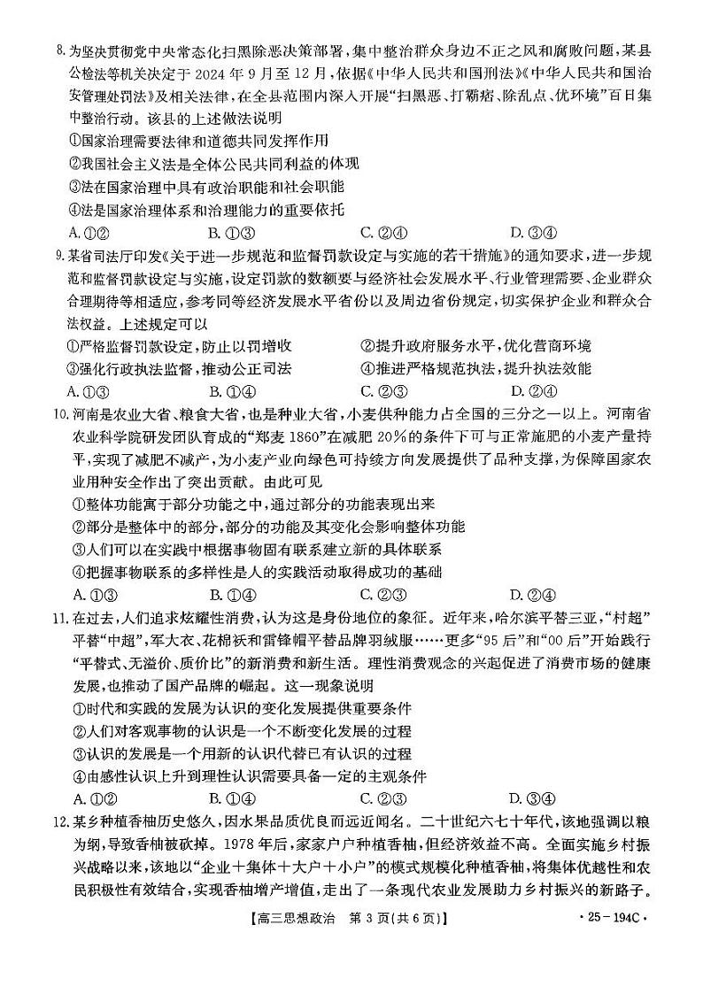 河南省部分学校2024-2025学年高三上学期12月联考政治试卷(PDF版附解析)第3页
