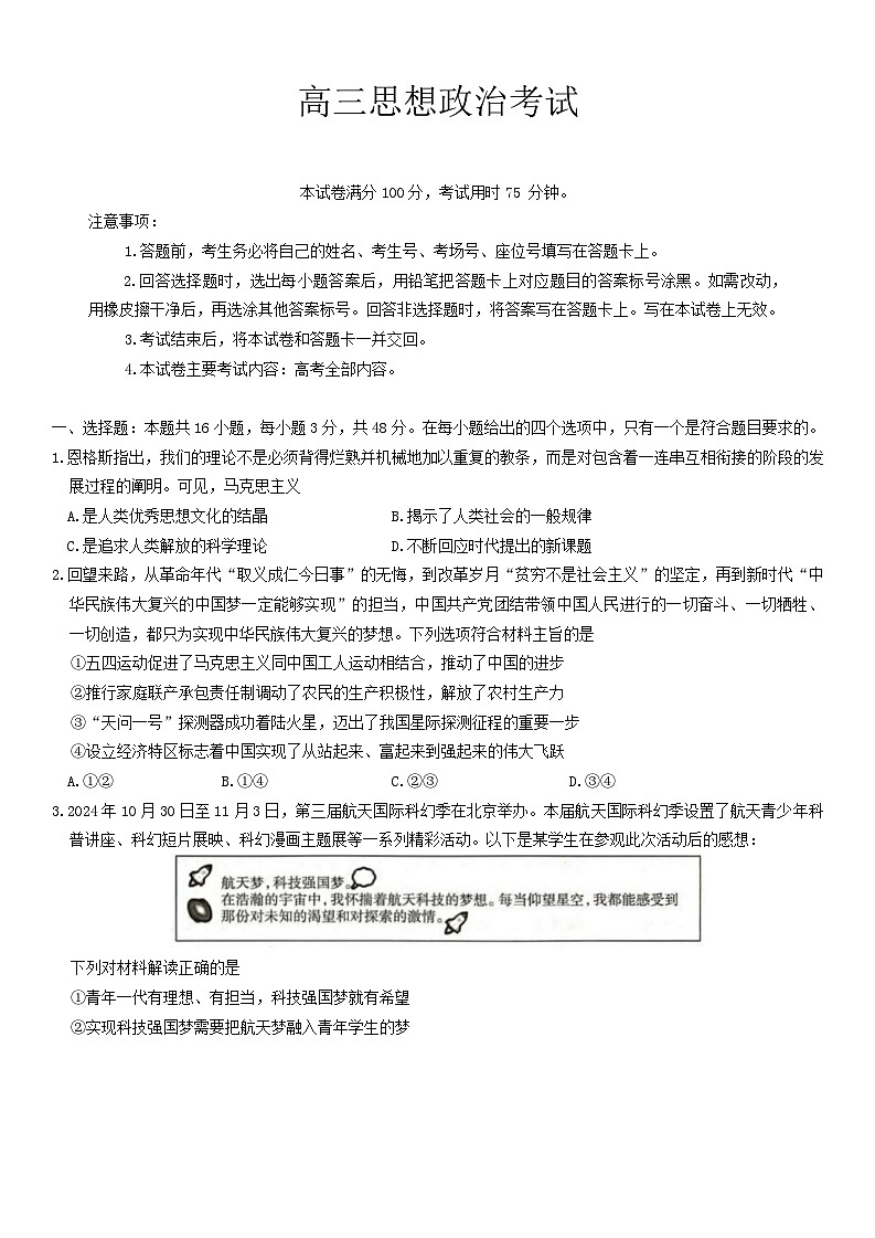 广西部分学校2024-2025学年高三上学期12月联考政治试题第1页