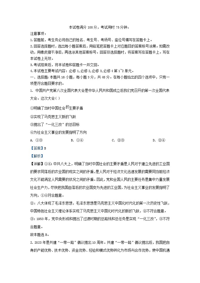贵州省2023_2024学年高二政治上学期11月期中联考试题含解析第1页