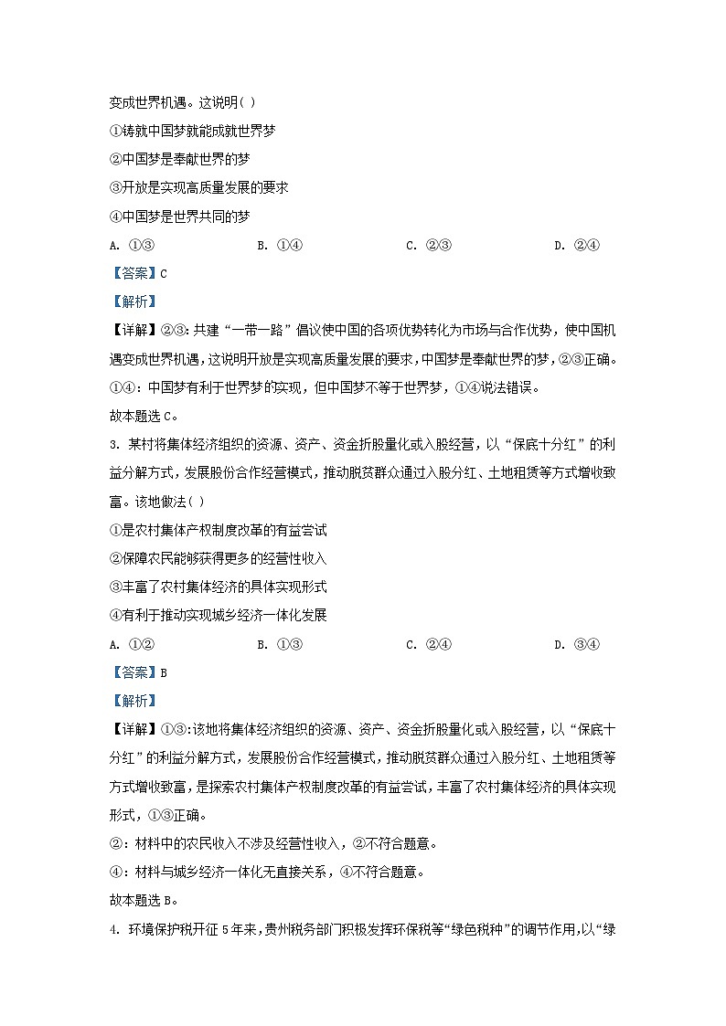 贵州省2023_2024学年高二政治上学期11月期中联考试题含解析第2页