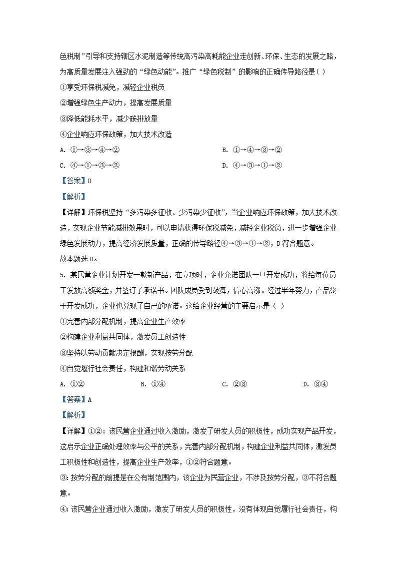 贵州省2023_2024学年高二政治上学期11月期中联考试题含解析第3页