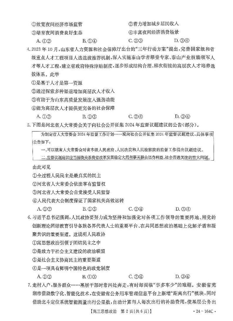 河北省廊坊市部分重点高中2023_2024学年高三政治上学期11月期中试题pdf第2页