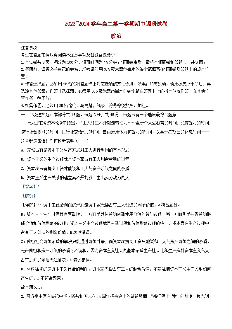 江苏省苏州市2023_2024学年高二政治上学期期中试题含解析第1页