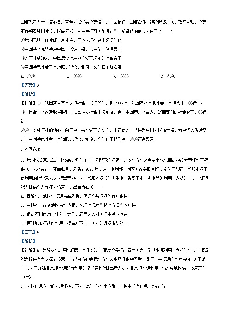 江苏省苏州市2023_2024学年高二政治上学期期中试题含解析第2页
