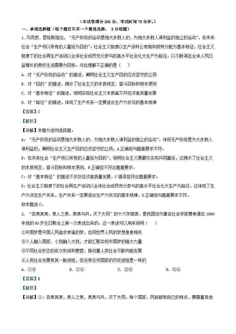 江苏省苏州市2023_2024学年高三政治上学期10月模拟试题含解析第1页