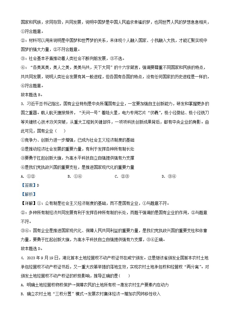 江苏省苏州市2023_2024学年高三政治上学期10月模拟试题含解析第2页
