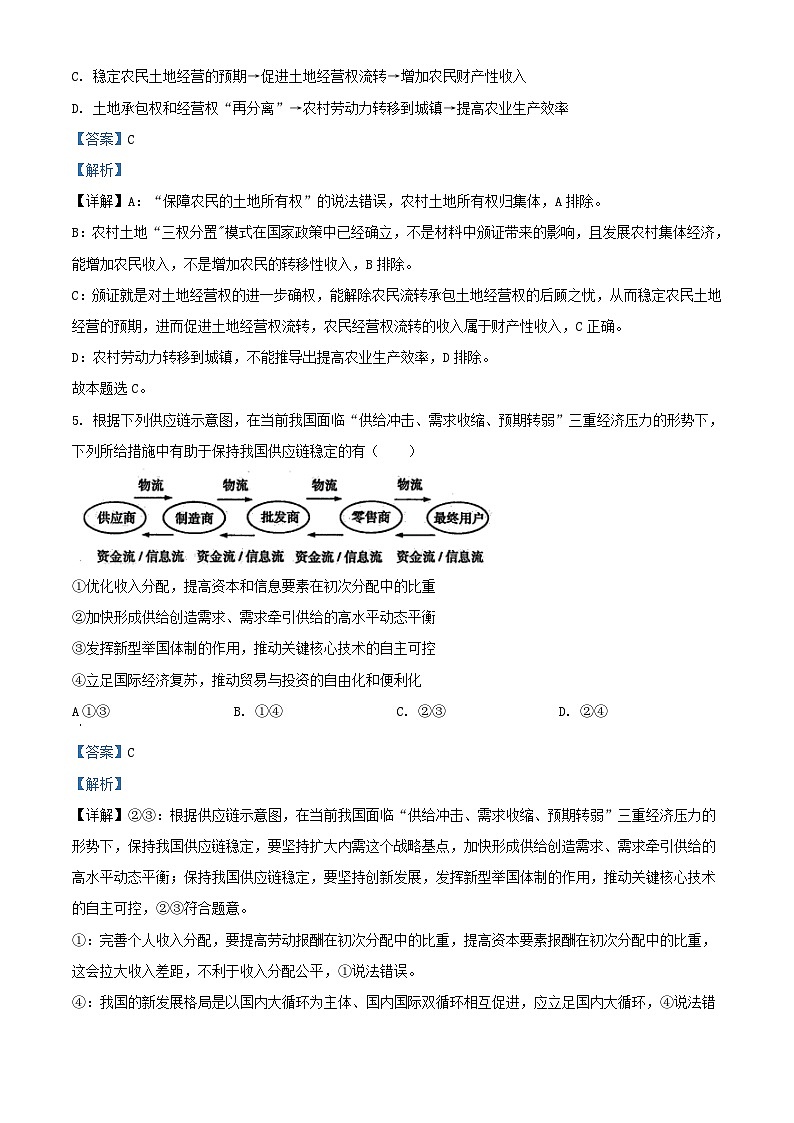 江苏省苏州市2023_2024学年高三政治上学期10月模拟试题含解析第3页