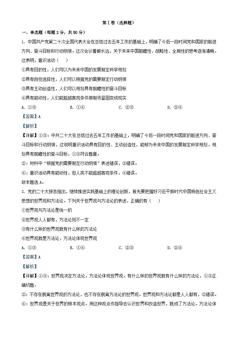 内蒙古赤峰市2023_2024学年高二政治上学期10月月考试题含解析第1页