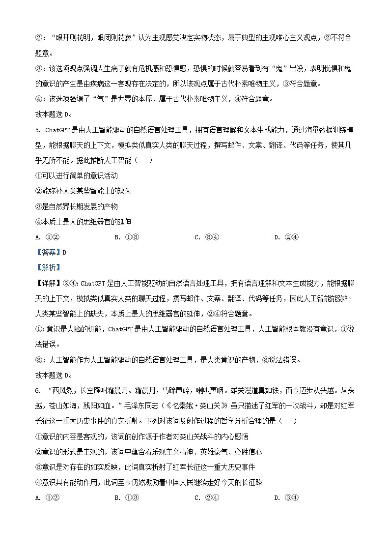 内蒙古赤峰市2023_2024学年高二政治上学期10月月考试题含解析第3页