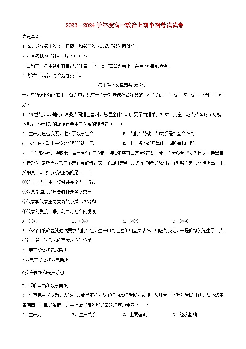 四川省成都市2023_2024学年高一政治上学期期中试题含解析第1页