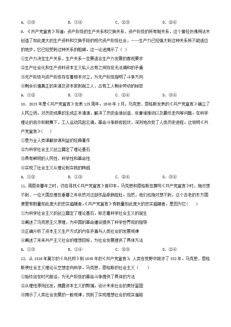 四川省成都市2023_2024学年高一政治上学期期中试题含解析第3页