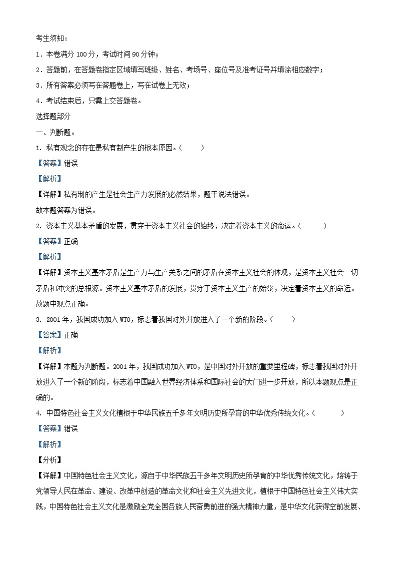 浙江省2023_2024学年高一政治上学期期中联考试题1含解析第1页
