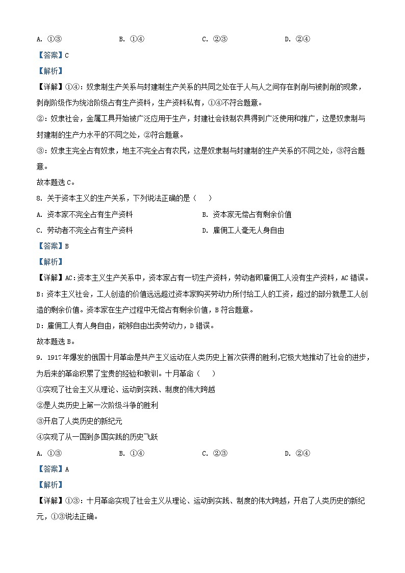 浙江省2023_2024学年高一政治上学期期中联考试题1含解析第3页