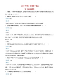 浙江省金华市2023_2024学年高一政治上学期期中试题含解析