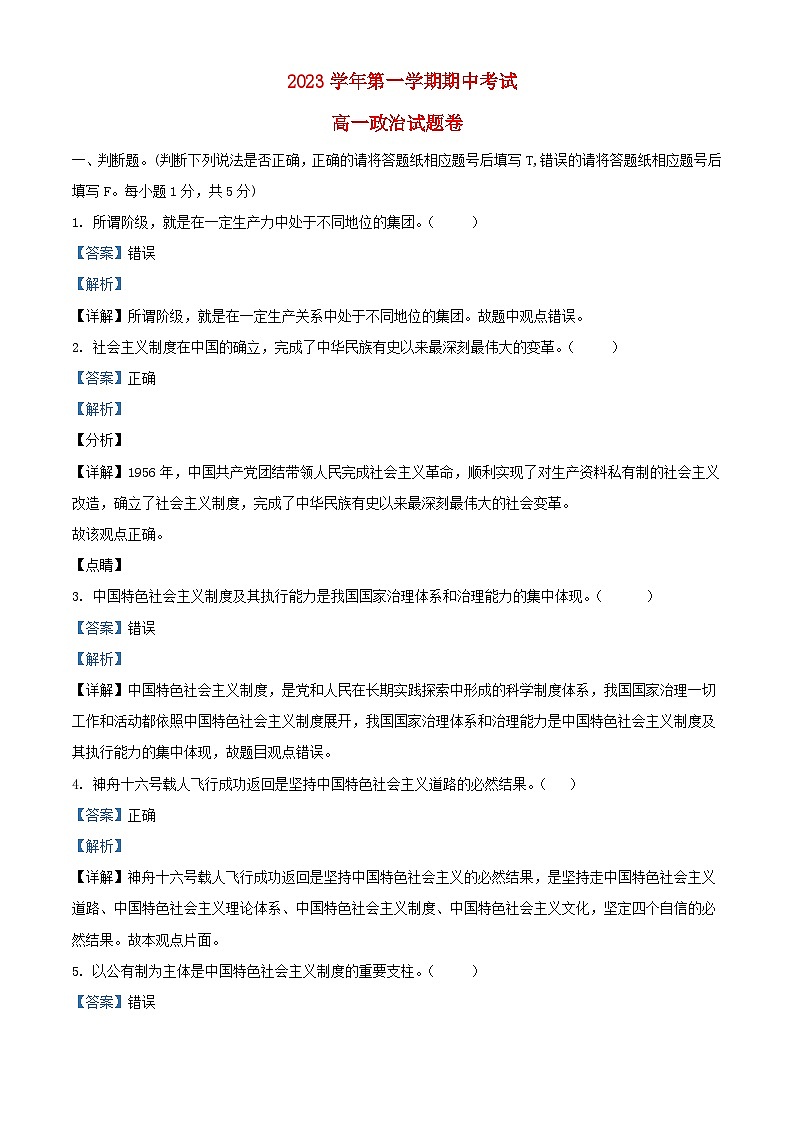 浙江省金华市2023_2024学年高一政治上学期期中试题含解析第1页