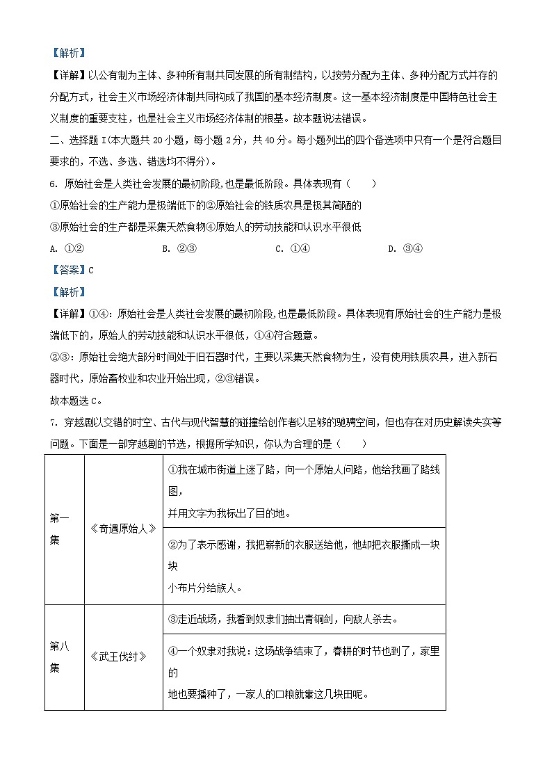 浙江省金华市2023_2024学年高一政治上学期期中试题含解析第2页