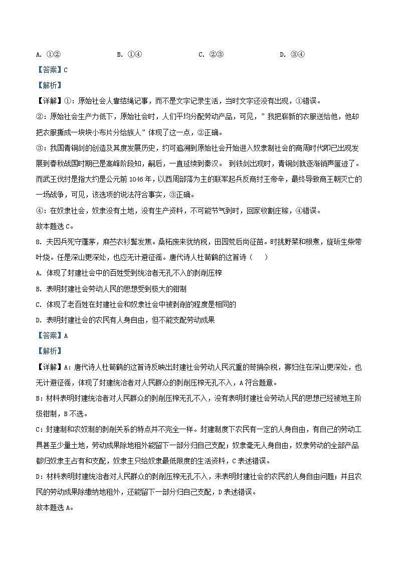 浙江省金华市2023_2024学年高一政治上学期期中试题含解析第3页